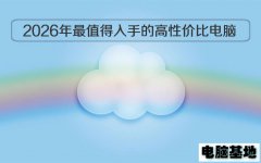 MSDN官网推荐：2026 年最值得入手的高
