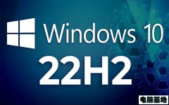 Windows 10 22H2 简体中文 64位商业消费者版合集