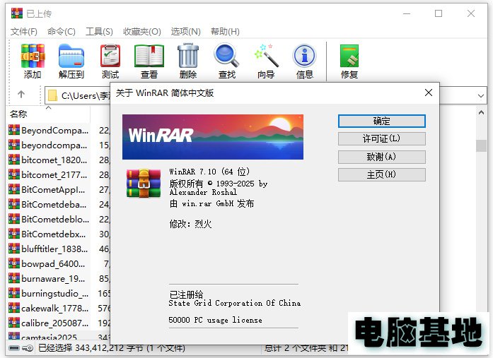 winrar破解版纯净免安装版