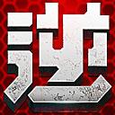 逆战小强辅助 官方免费版