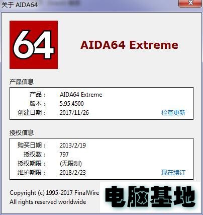 《AIDA64》万能硬件检测工具中文版