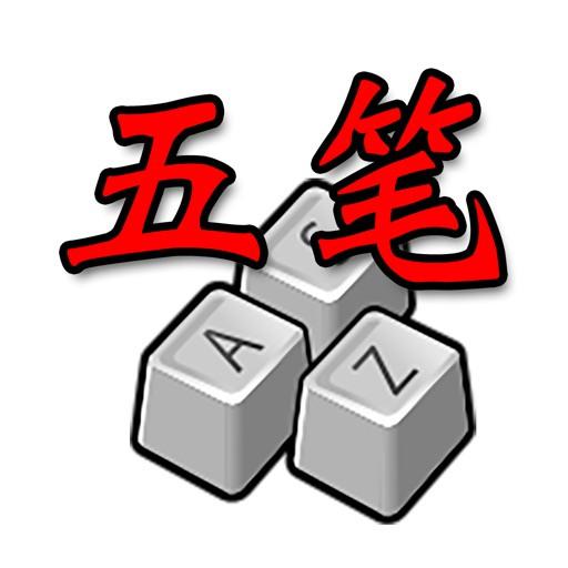 极品五笔输入法8.75 经典版（纯净无广告）