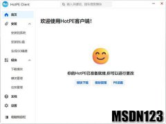 Hot PE工具箱系统无广告纯净官方版 V2.6.0