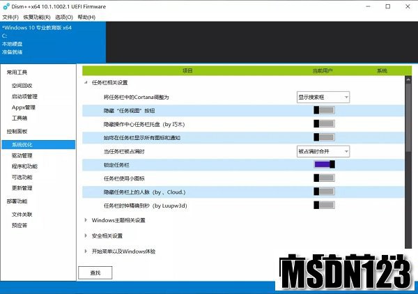 Dism++官网正版