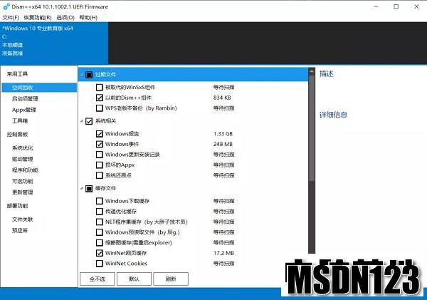 Dism++官网正版