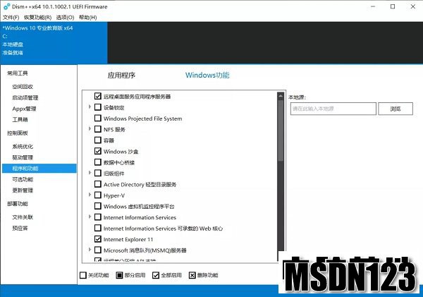Dism++官网正版