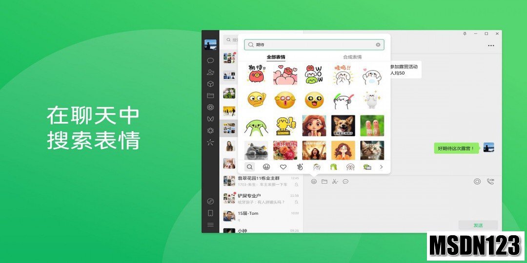 微信4.0.3