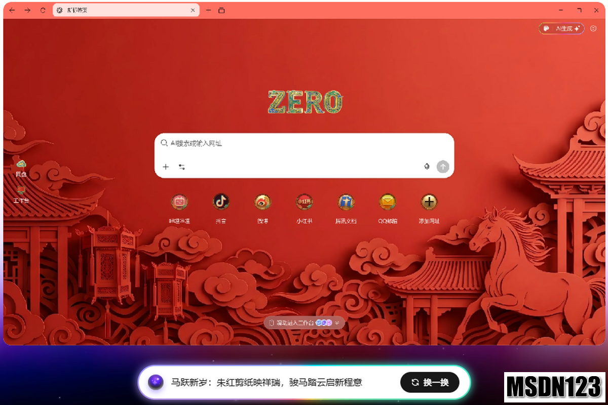 ZERO浏览器