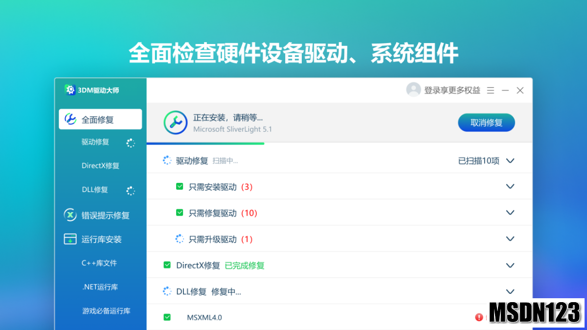 3DM驱动大师