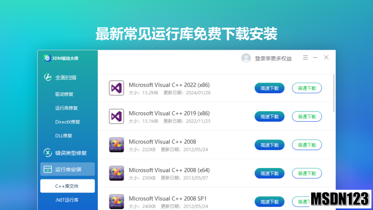 3DM驱动大师