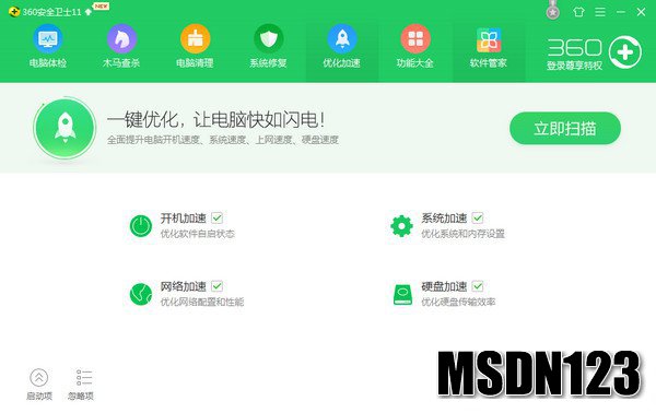 360安全卫士