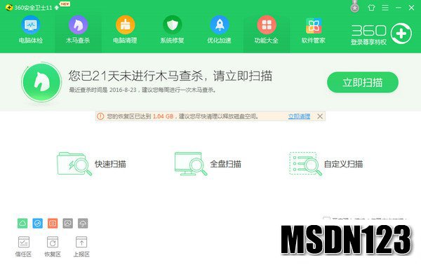 360安全卫士
